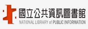 國立公共資源圖書館-數位資源